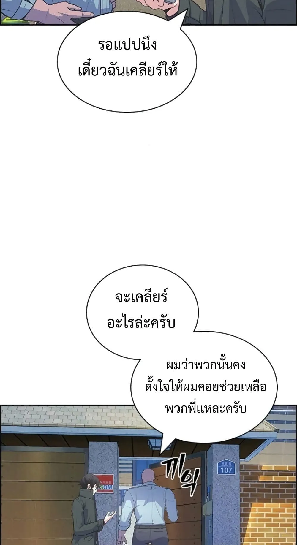 Foreigner on the Periphery ตอนที่ 3 หน้า 82