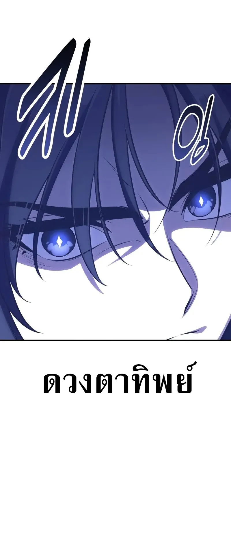 I Killed an Academy Player ตอนที่ 65 หน้า 56