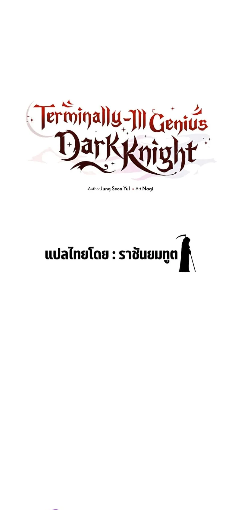 Terminally-Ill Genius Dark Knight ตอนที่ 13 หน้า 43