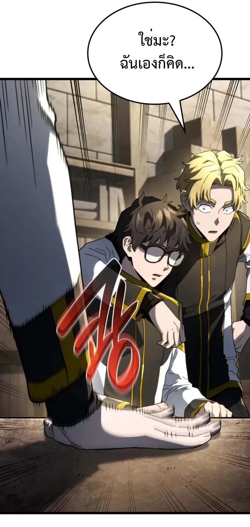 Revenge of the Iron-Blooded Sword Hound ตอนที่ 80 หน้า 73