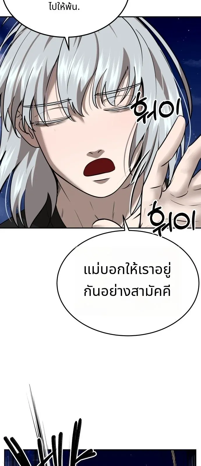 Why You Shouldn’t Enter a Haunted House ตอนที่ 44 หน้า 34