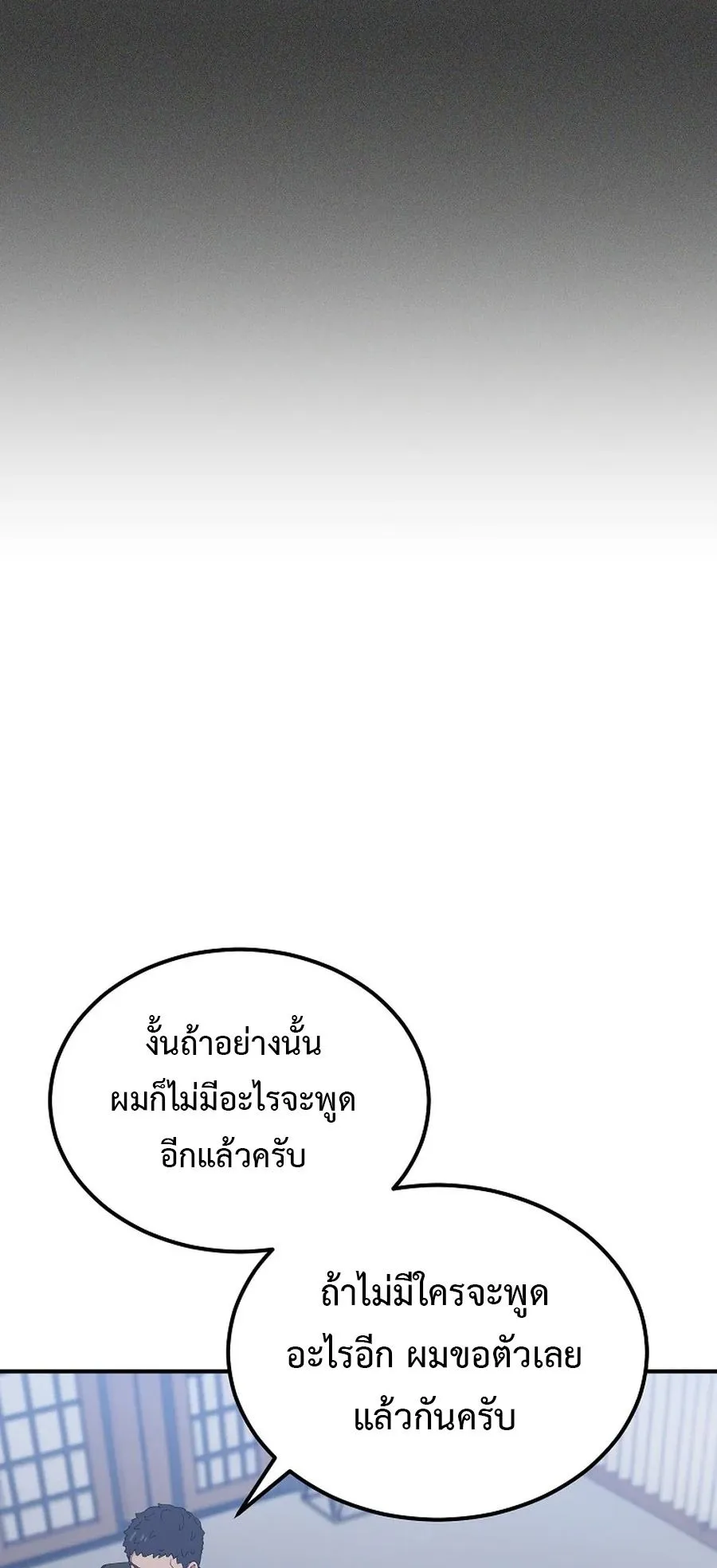 The Ultimate Tank ตอนที่ 1 หน้า 53