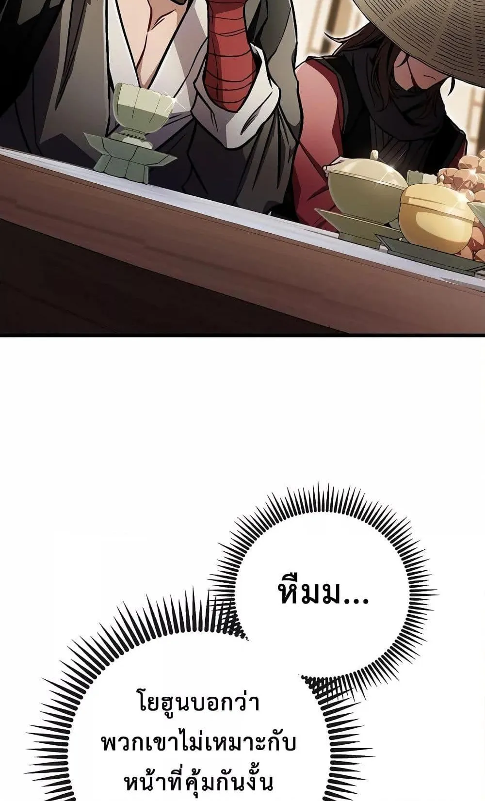 The Twin Swords of the Sima ตอนที่ 13 หน้า 68