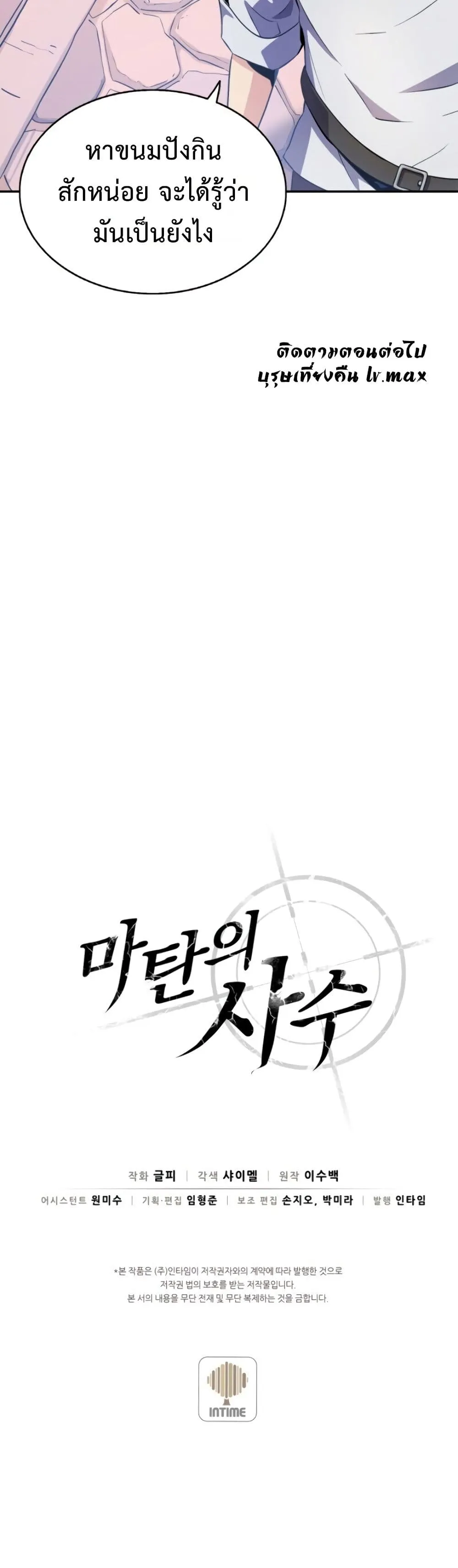 Arcane Sniper ตอนที่ 4 หน้า 41