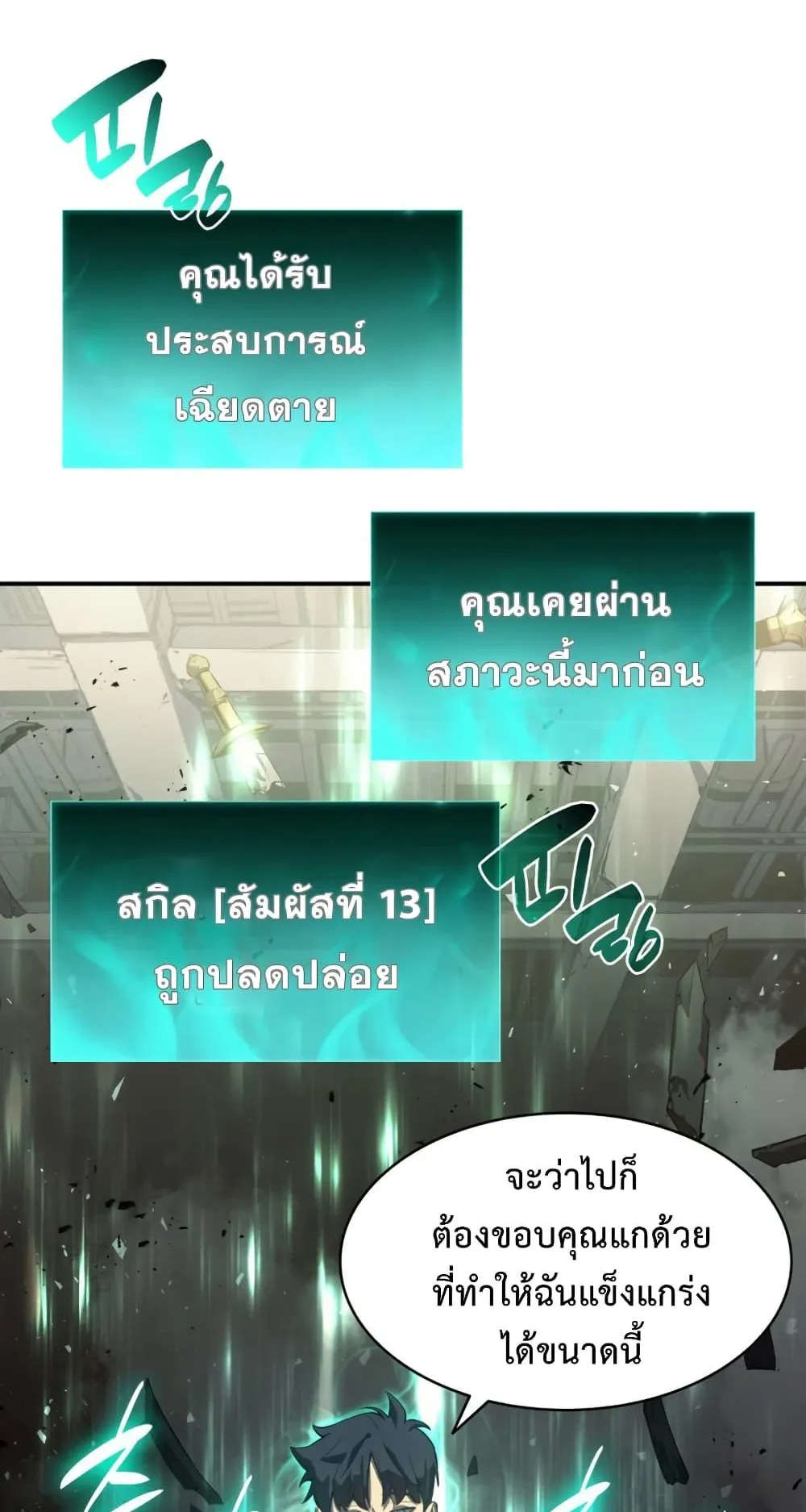 The Return of the Disaster-Class Hero ตอนที่ 10 หน้า 11