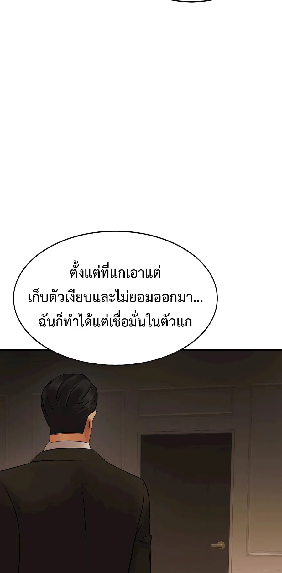 The Reincarnated Cop Who Strikes With Wealth ตอนที่ 2 หน้า 95