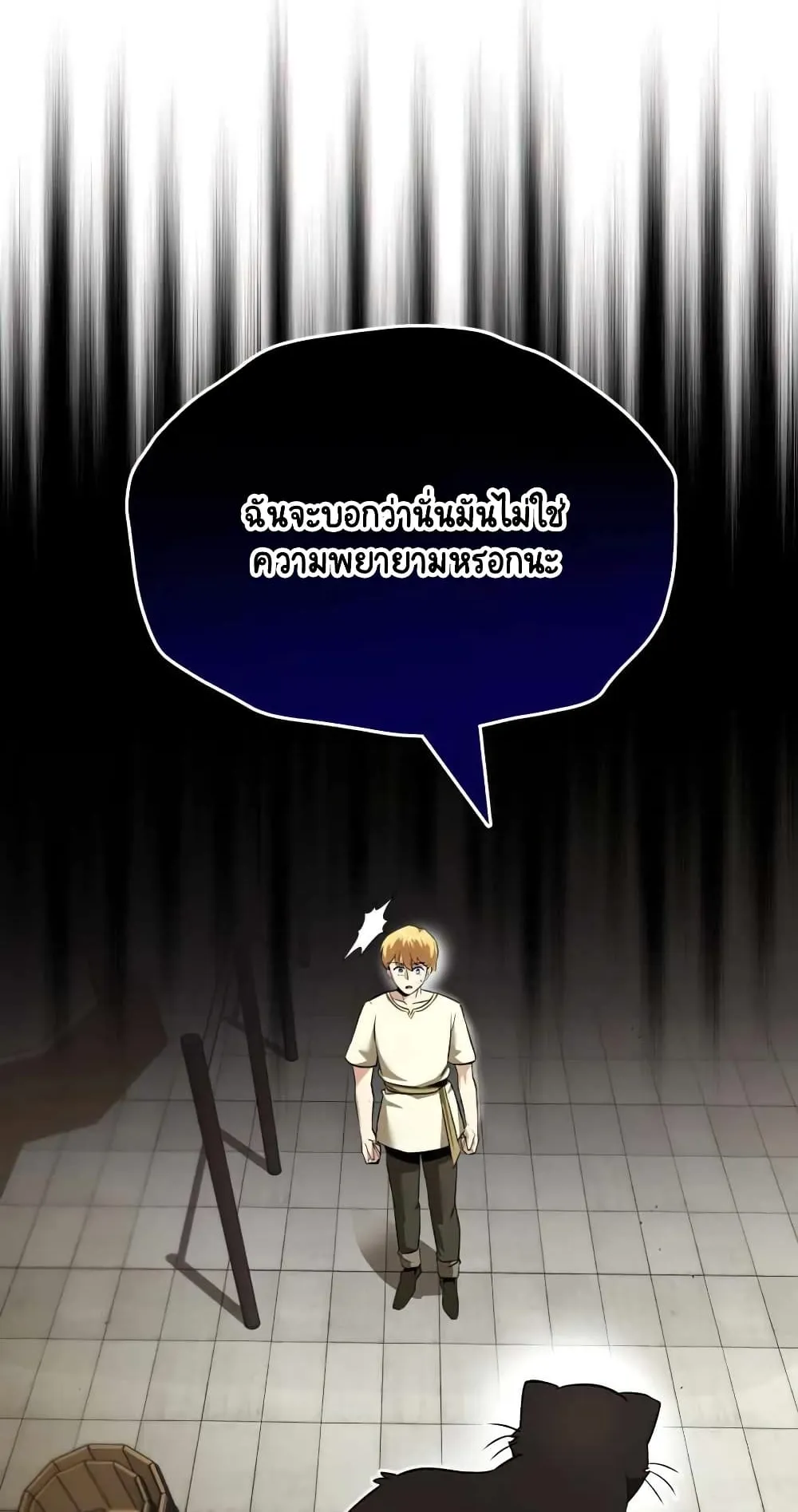 The Lazy Lord Masters the Sword ตอนที่ 22 หน้า 50