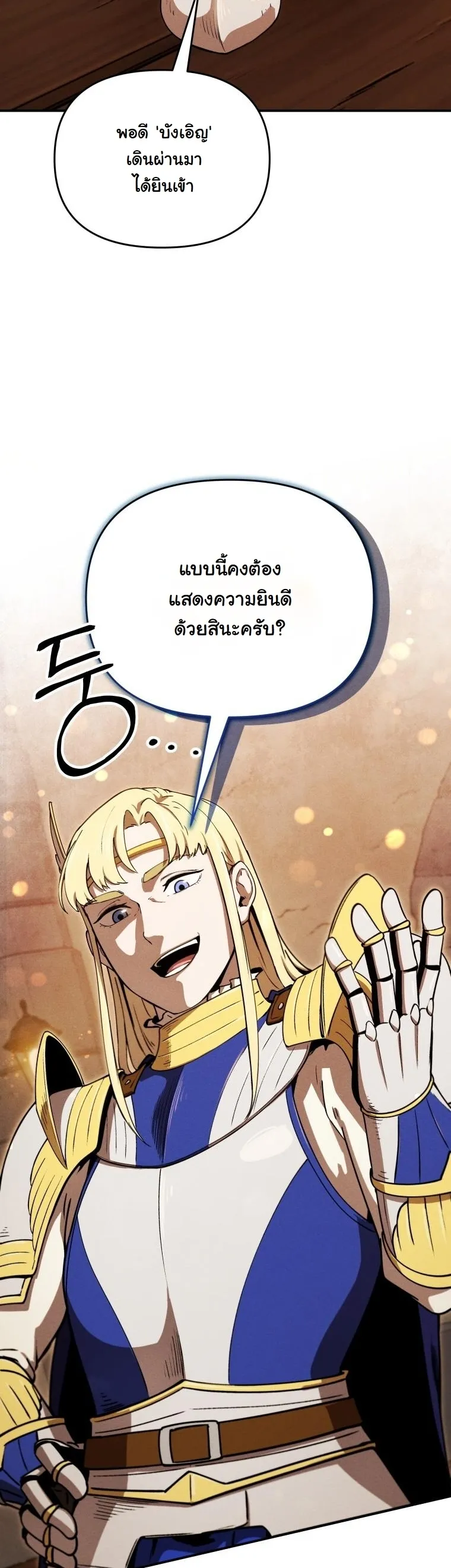Revenge on the Tyrant Dragon ตอนที่ 24 หน้า 35