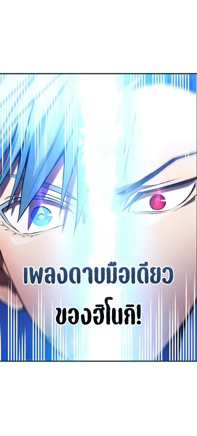I Am the Strongest Awakeners ตอนที่ 2 หน้า 115