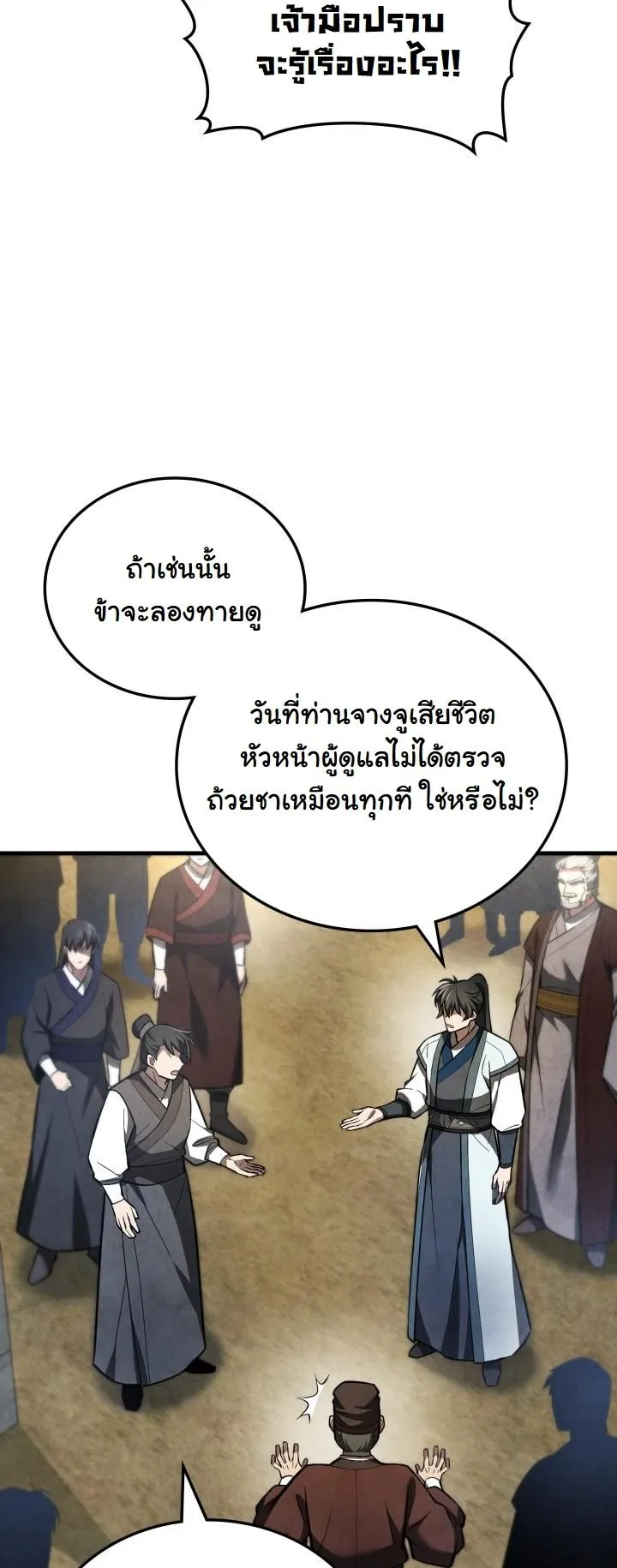 How to Survive as a Martial World Civil Servant ตอนที่ 2 หน้า 59