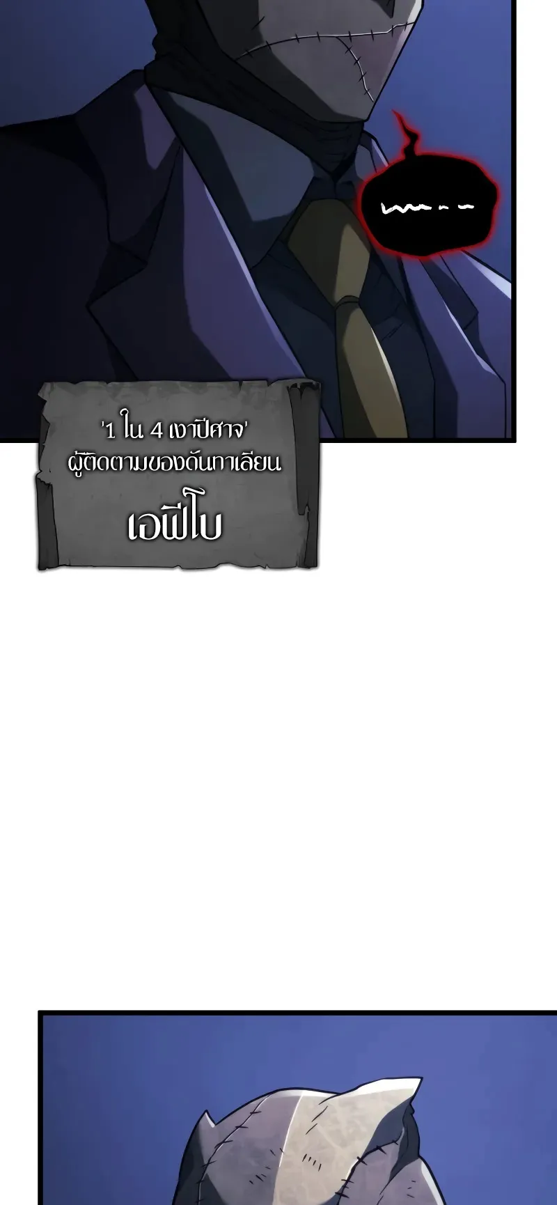 Revenge of the Iron-Blooded Sword Hound ตอนที่ 82 หน้า 24
