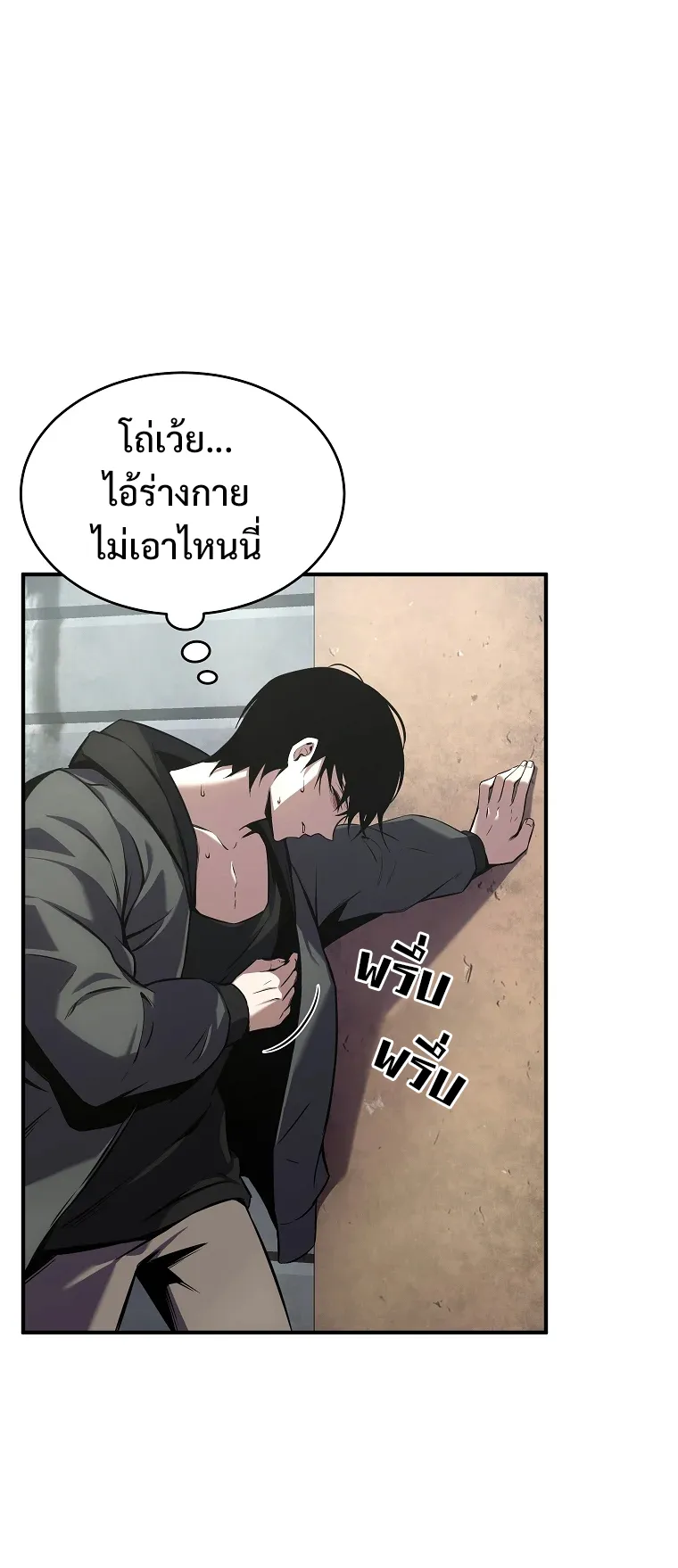 Drug-Eating Genius Mage ตอนที่ 4 หน้า 82
