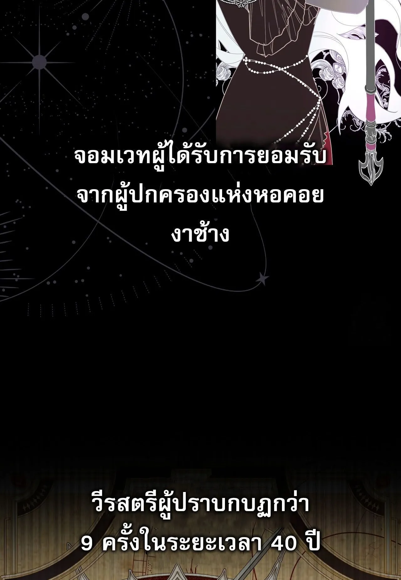 How to Live as a Tyrant’s Spoiled Brat ตอนที่ 1 หน้า 13