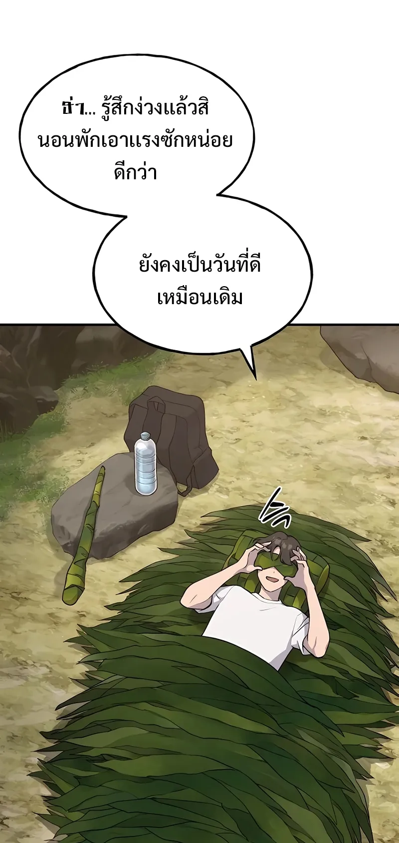 Solo Farming In The Tower ตอนที่ 6 หน้า 76