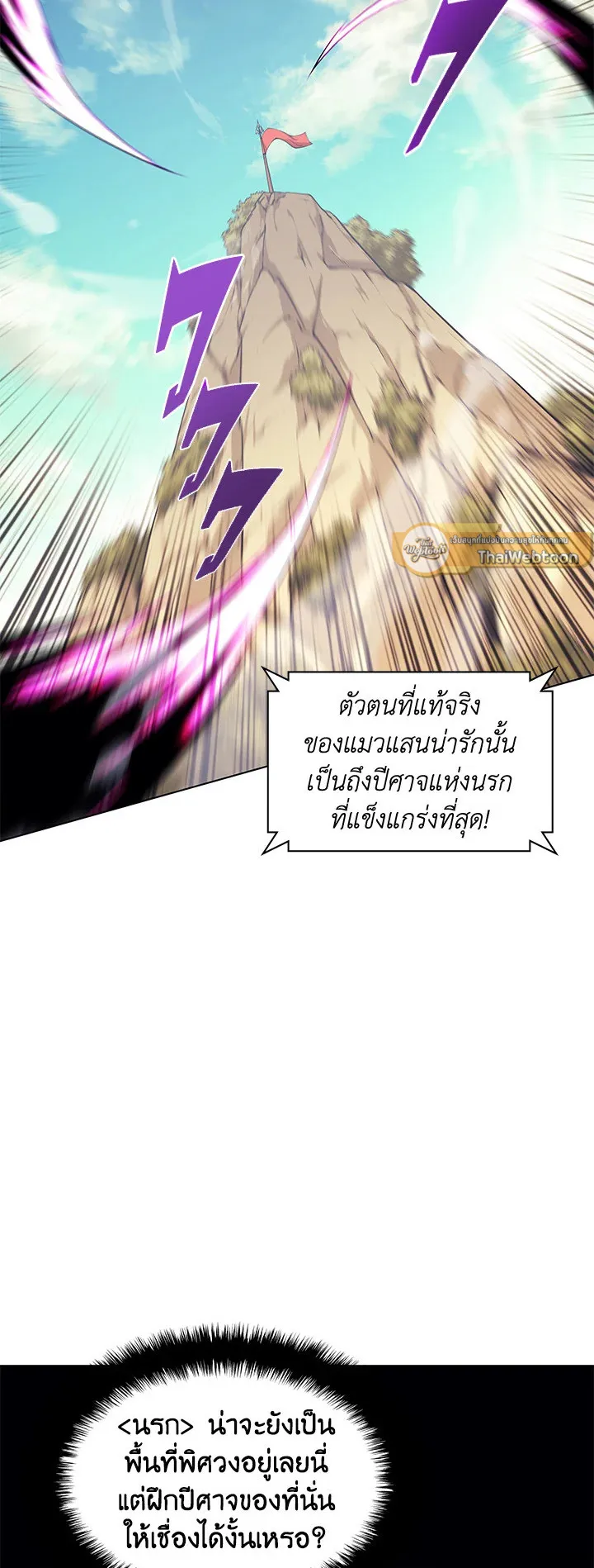 Overgeared ตอนที่ 99 หน้า 65