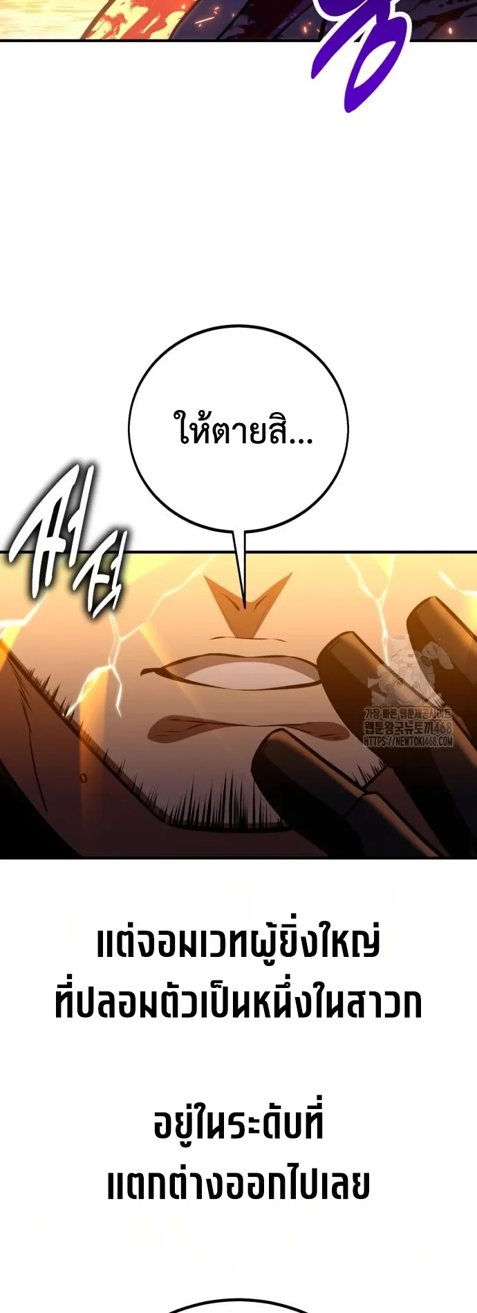 I Killed an Academy Player ตอนที่ 91 หน้า 16