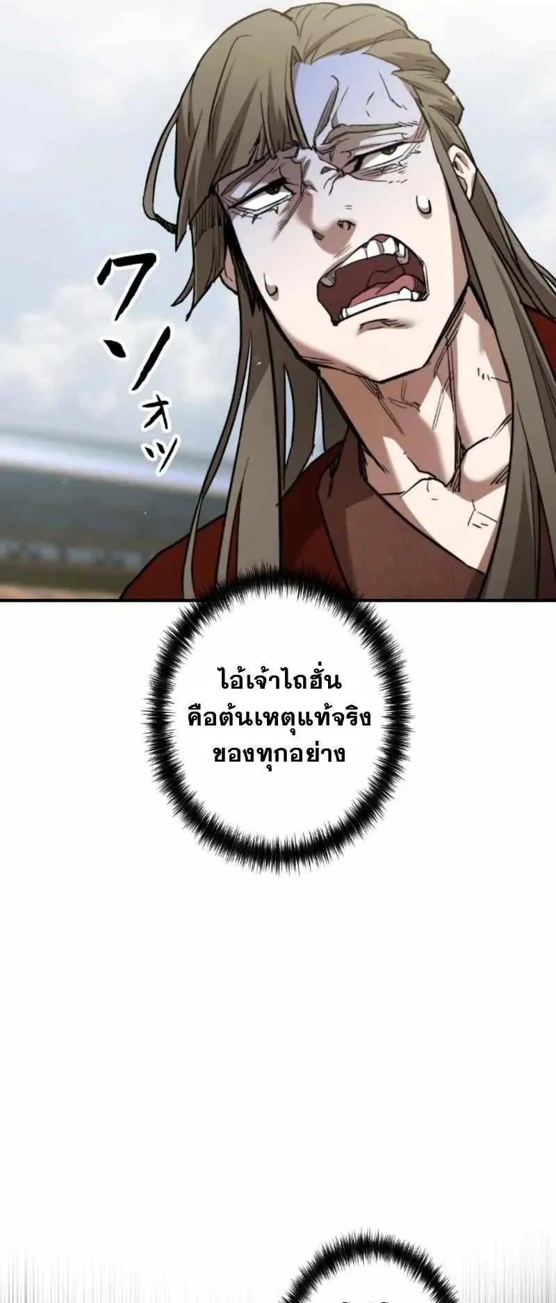 Unrivaled Spear Ghost ตอนที่ 4 หน้า 71