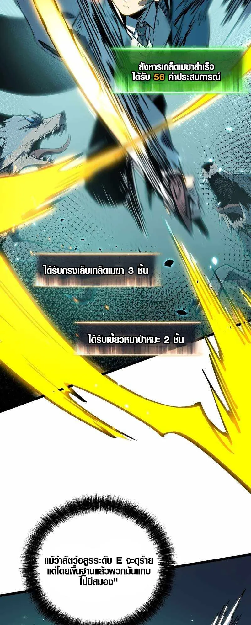 Full-Time Awakening ตอนที่ 8 หน้า 51