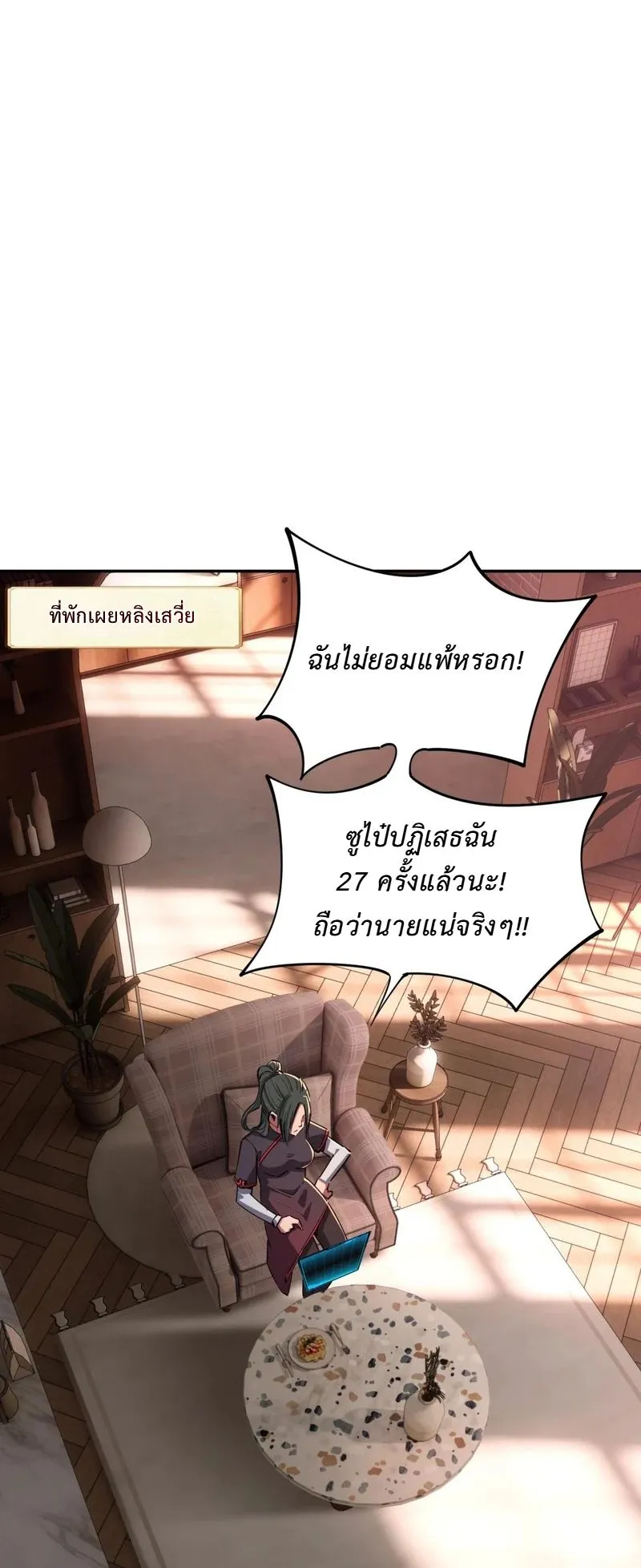 All People Scramble for the Tower: I Cleared 999 Floors in Advance ตอนที่ 25 หน้า 43
