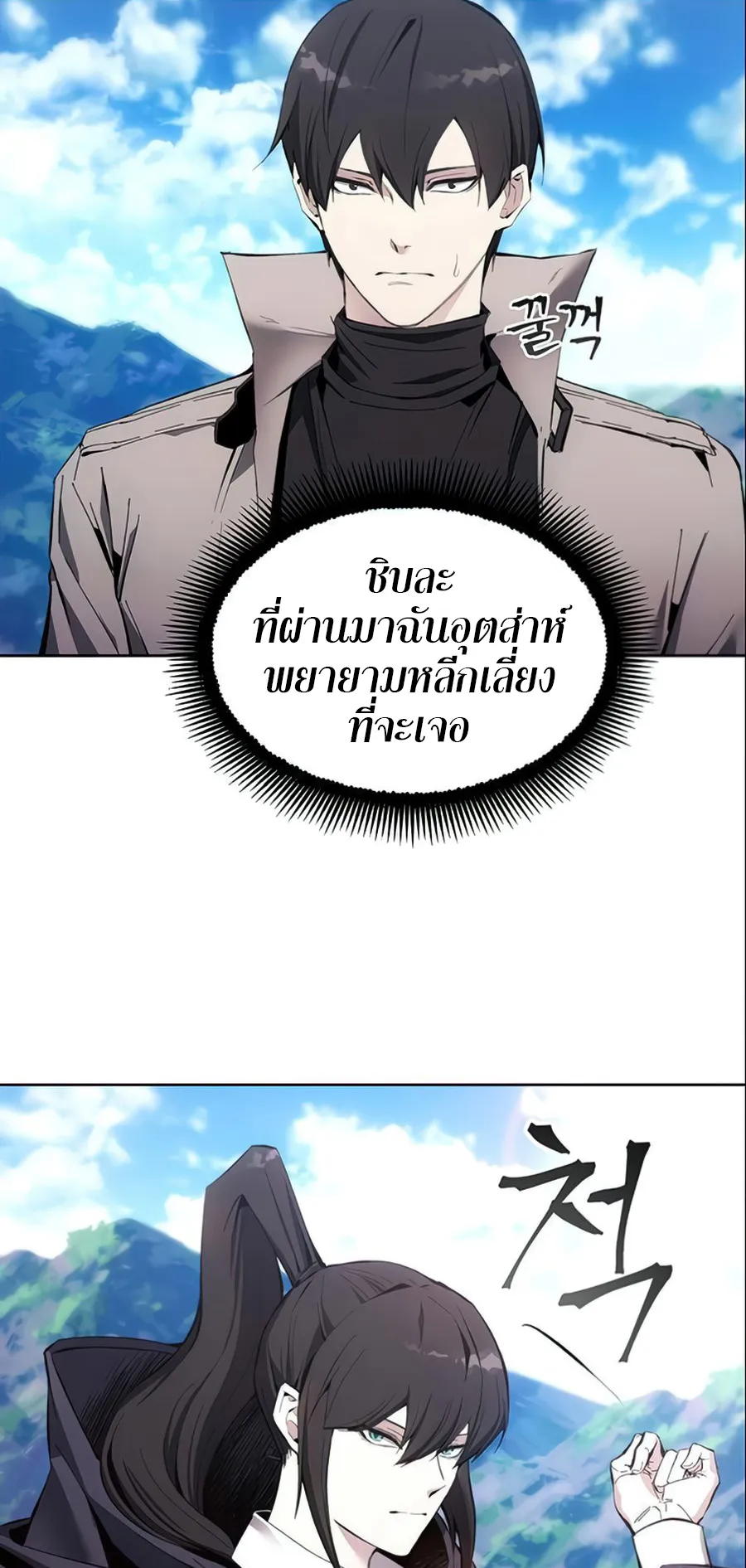 How To Live As a Villain ตอนที่ 12 หน้า 63