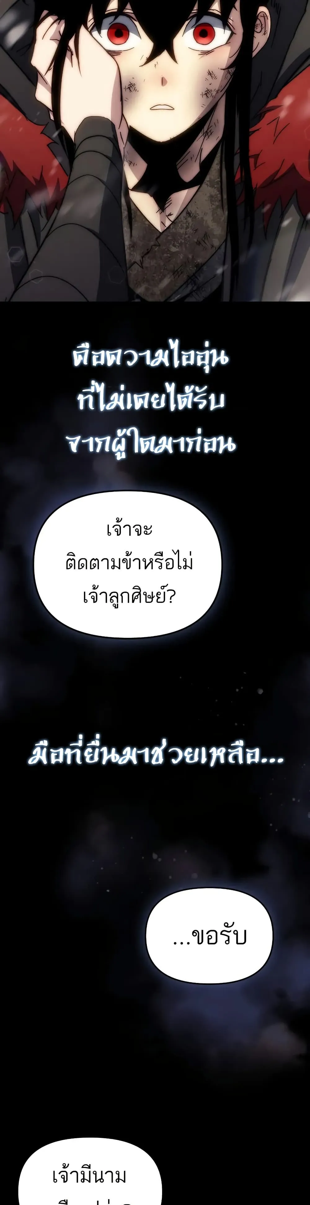 Legend of the Reincarnated Demon God ตอนที่ 1 หน้า 75