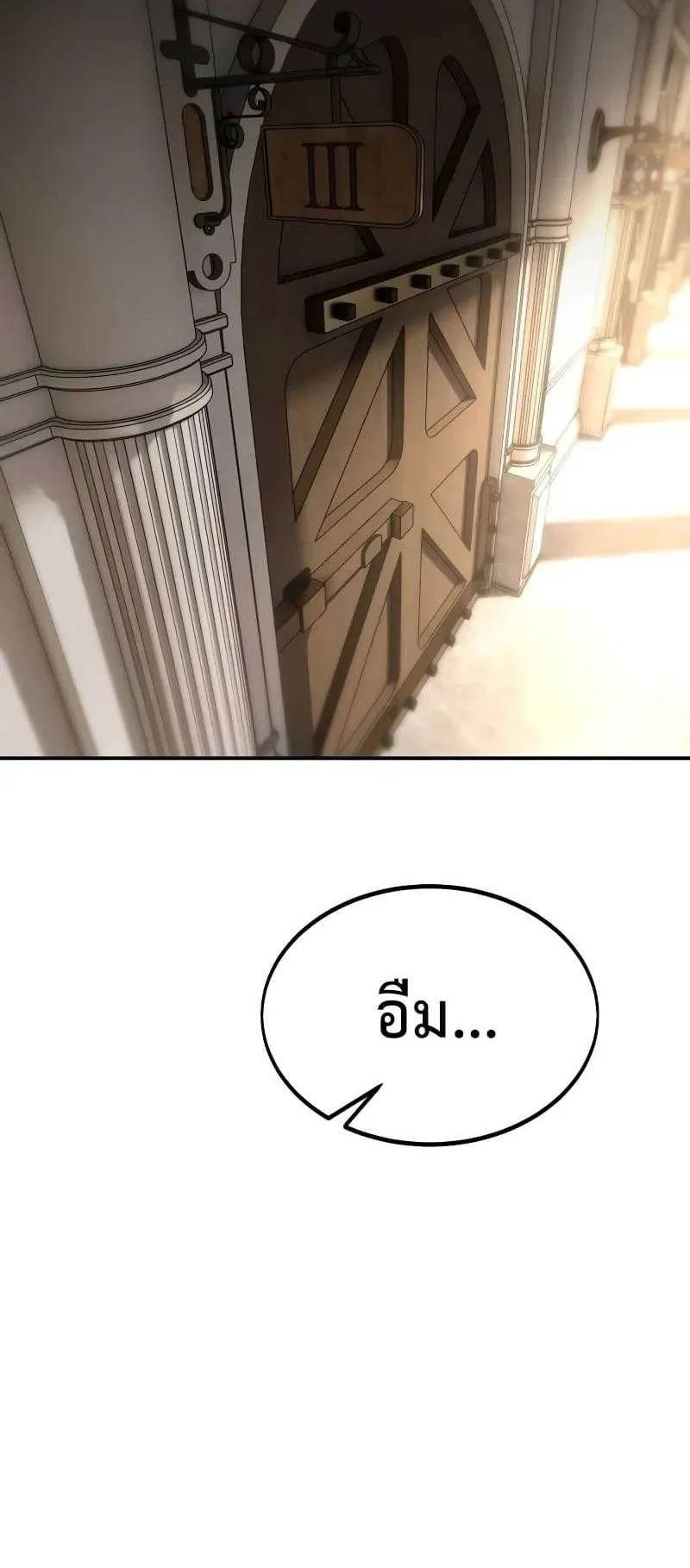I Killed an Academy Player ตอนที่ 28 หน้า 8