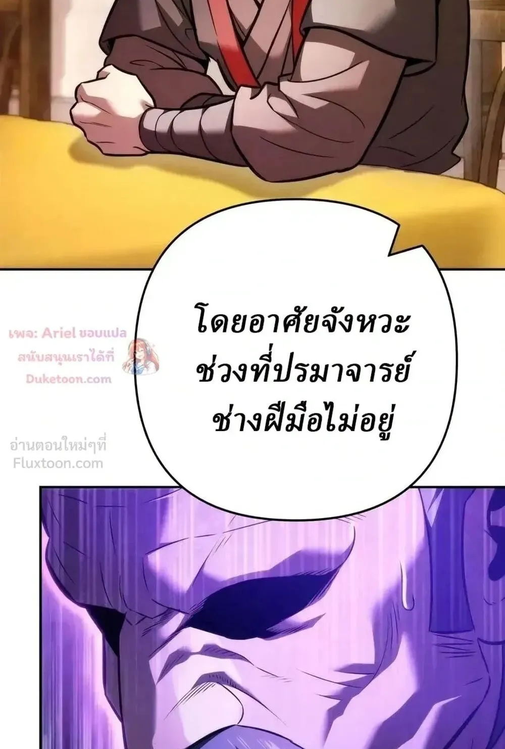 Sichuan’s Supreme King ตอนที่ 38 หน้า 56