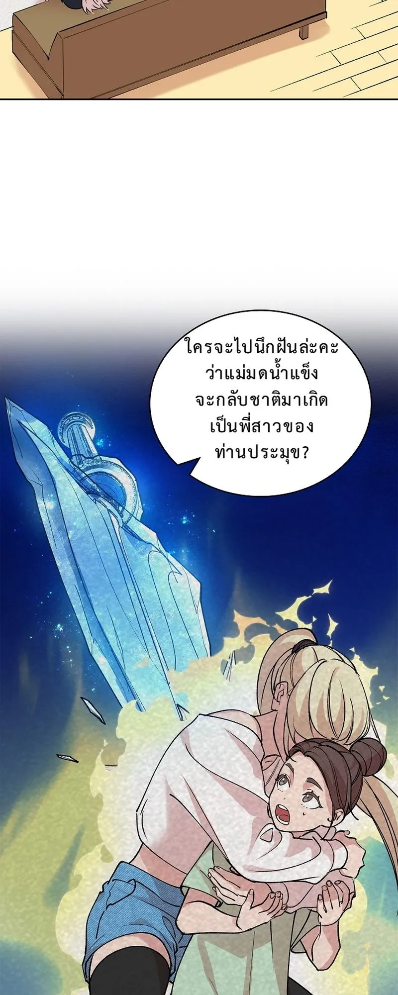 The Devil and the Ice Witch ตอนที่ 14 หน้า 34