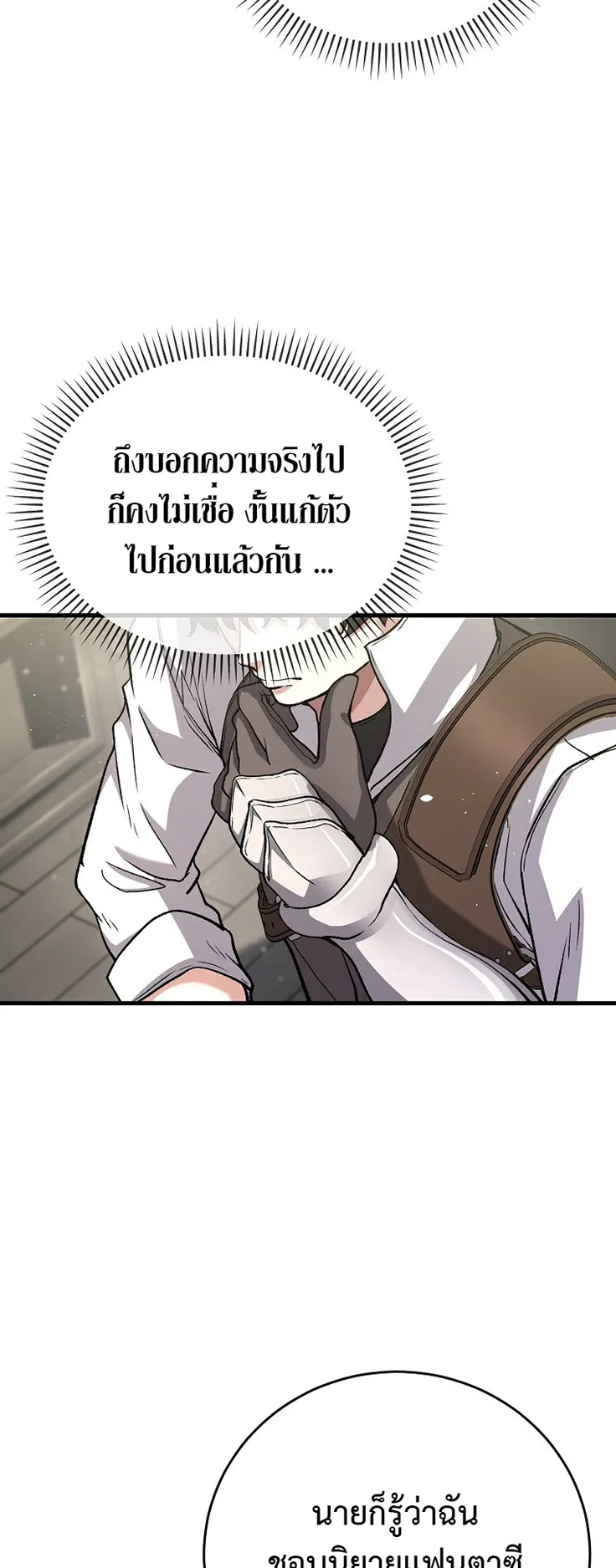 The Returnee’s Hidden Strategy Streaming ตอนที่ 4 หน้า 46