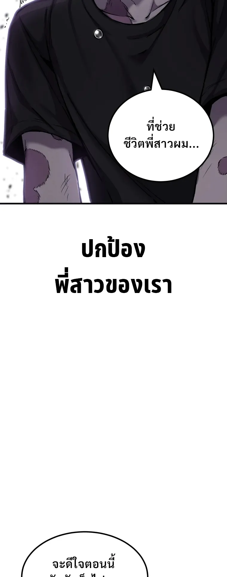 Poison-Eating Healer ตอนที่ 3 หน้า 66
