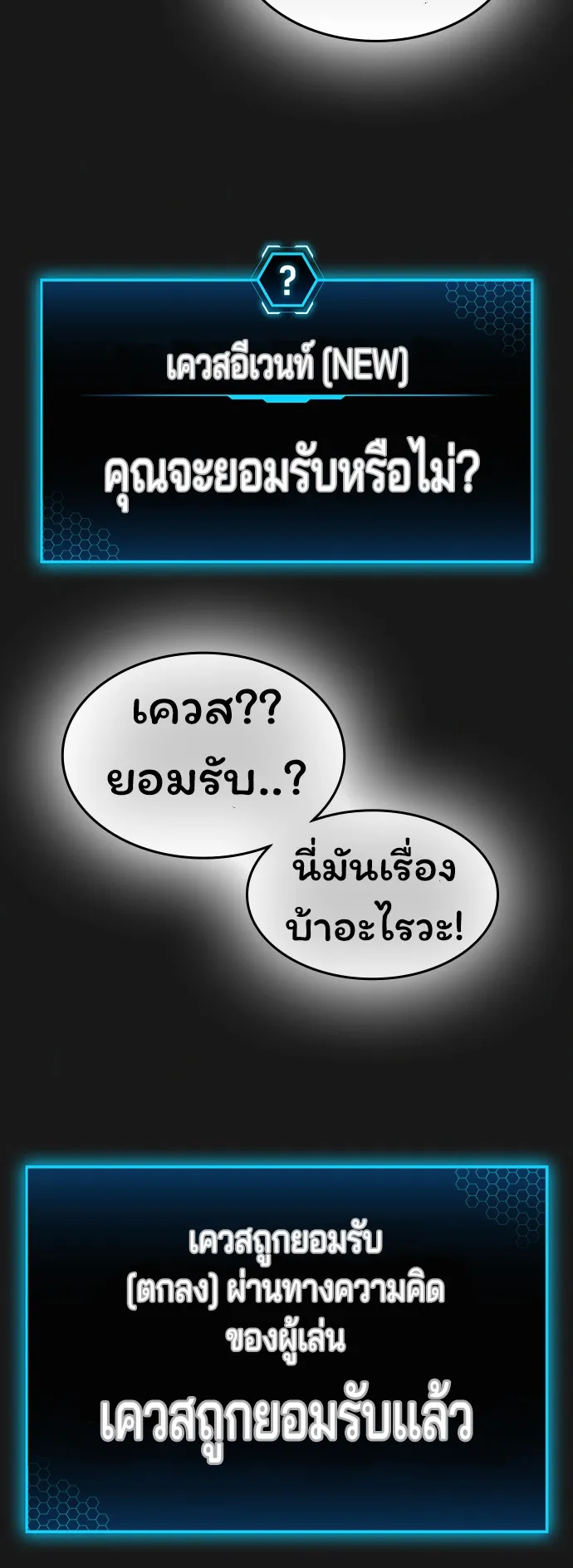 Reality Quest ตอนที่ 1 หน้า 84