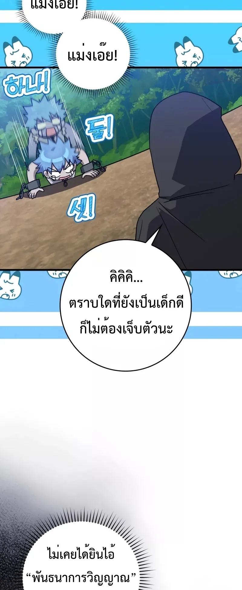Max Level Player ตอนที่ 11 หน้า 34