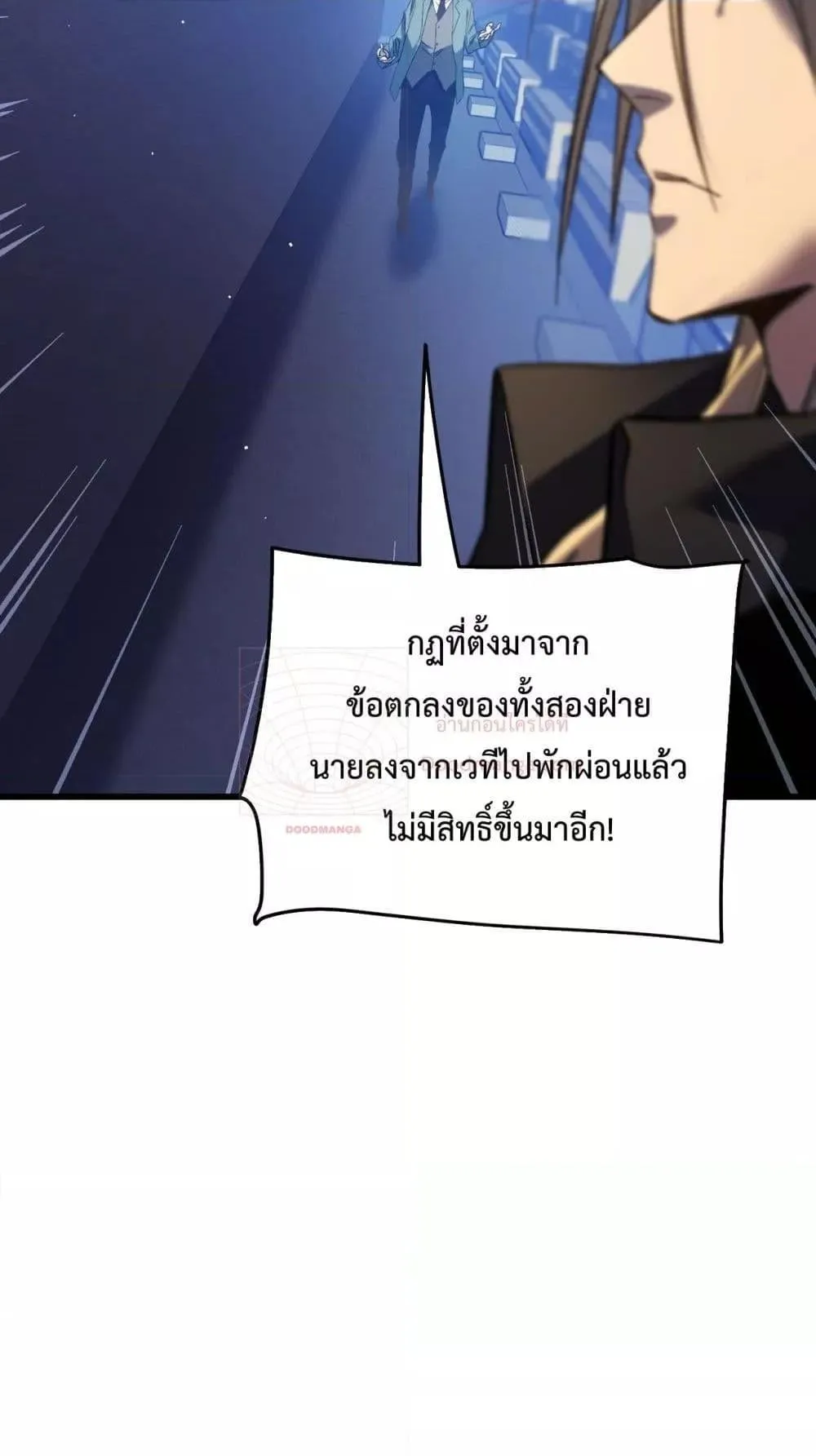 My Passive Skills Are Invincible ตอนที่ 14 หน้า 33