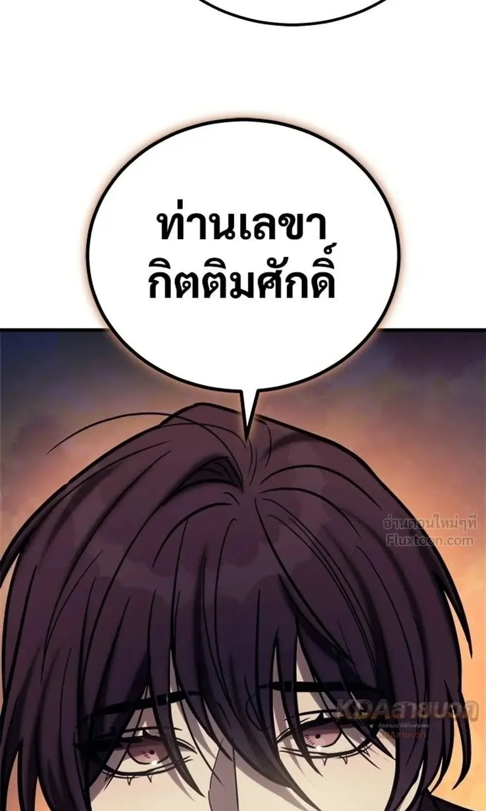 A Rogue Guard in a Medieval Fantasy ตอนที่ 40 หน้า 20
