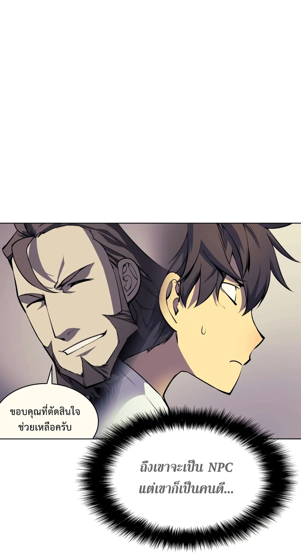 Overgeared ตอนที่ 8 หน้า 22