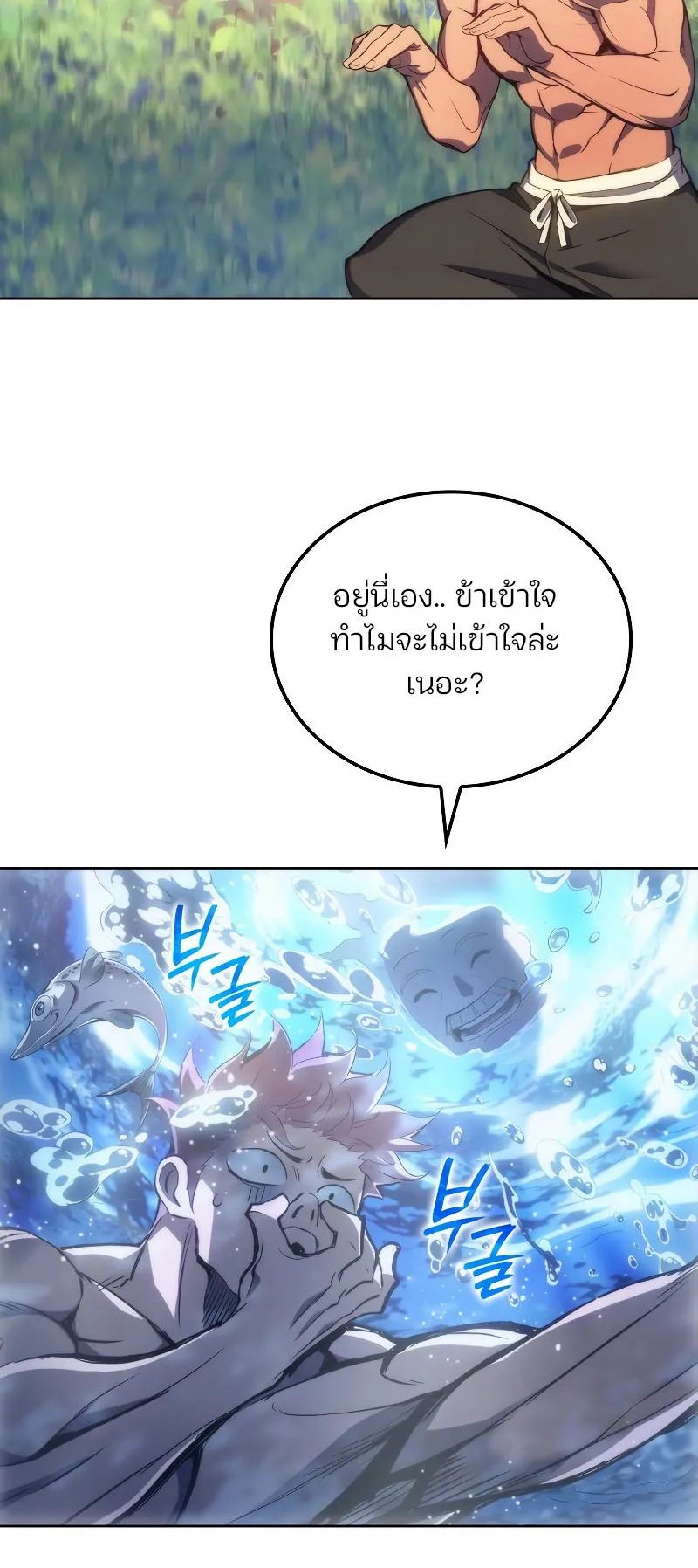 The Indomitable Martial King ตอนที่ 3 หน้า 29
