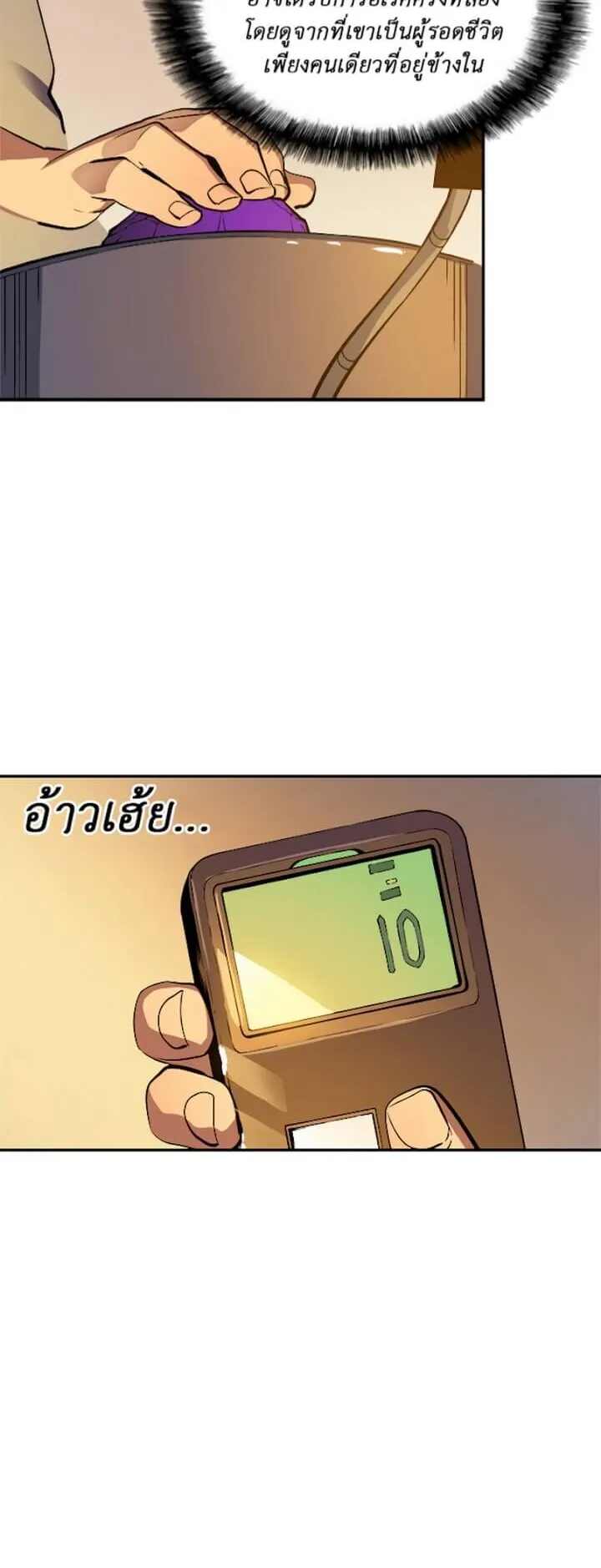 Solo Leveling ตอนที่ 11 หน้า 25