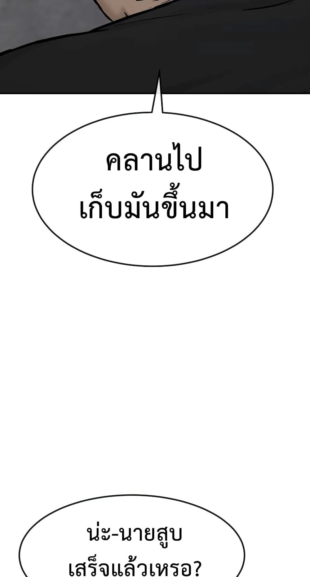 Quest Supremacy ตอนที่ 3 หน้า 62