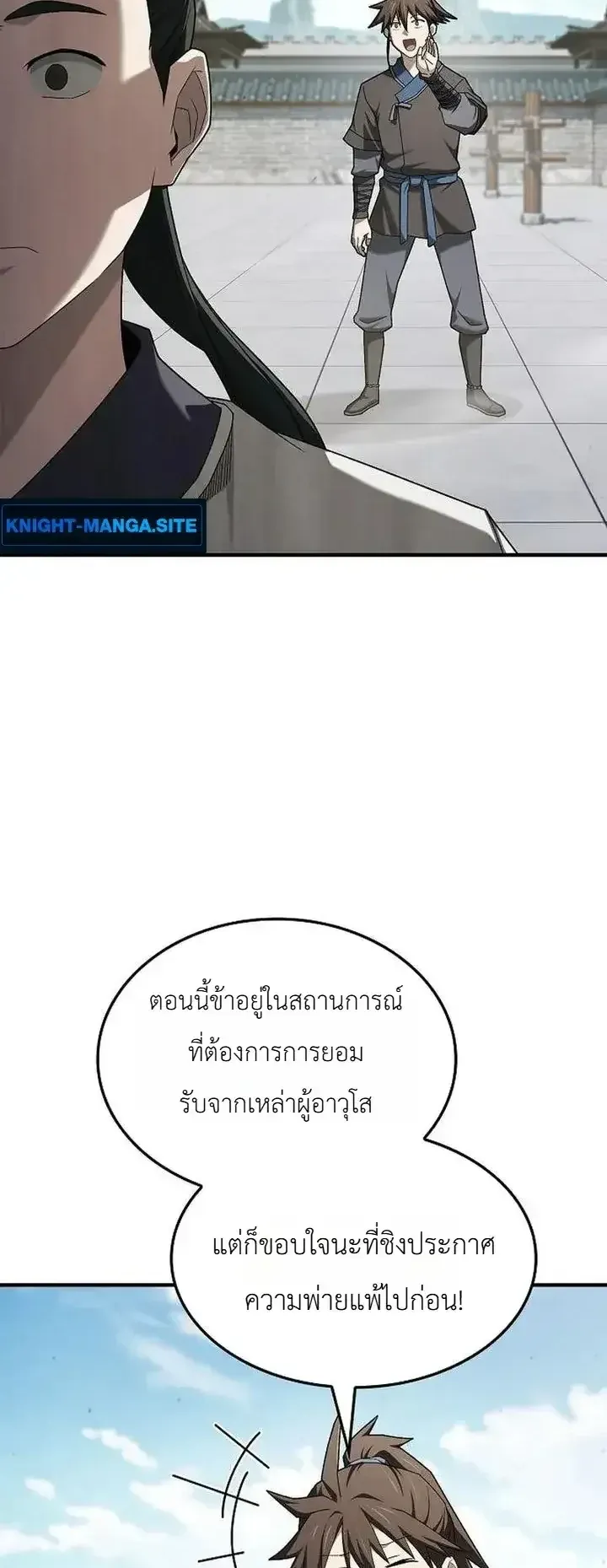 Pay-to-Win Martial God ตอนที่ 21 หน้า 39