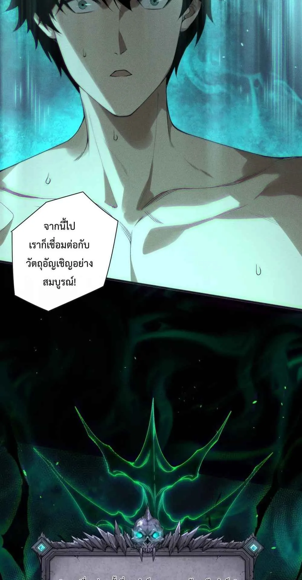 Disastrous Necromancer ตอนที่ 165 หน้า 57