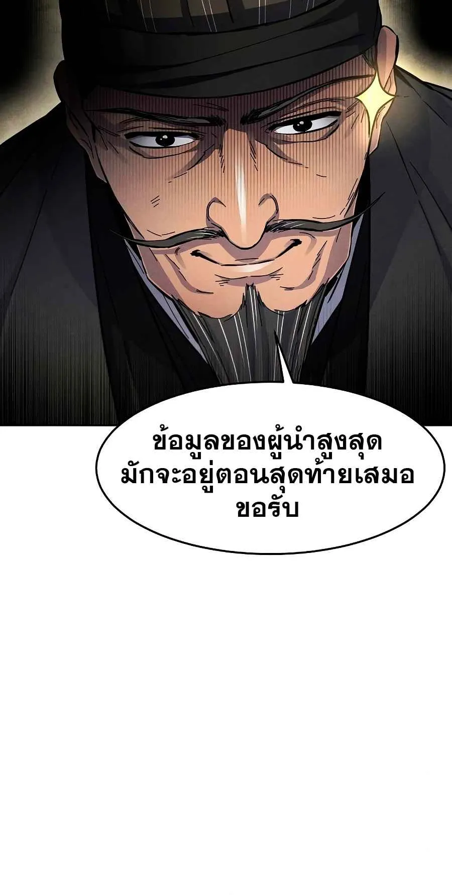 Return of the Mad Demon ตอนที่ 25 หน้า 42