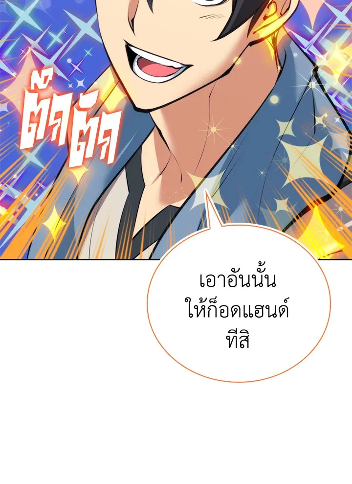 Overgeared ตอนที่ 238 หน้า 162