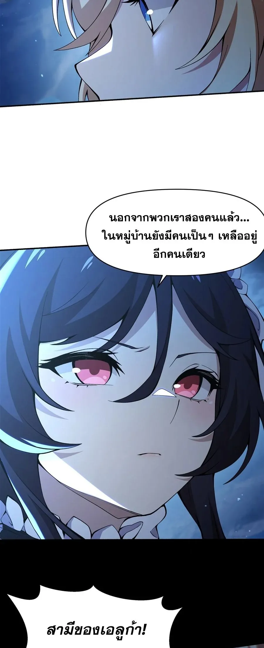 The Yellow-Haired Villain in Female Main Character’s Novel Wants Happiness ตอนที่ 32 หน้า 29
