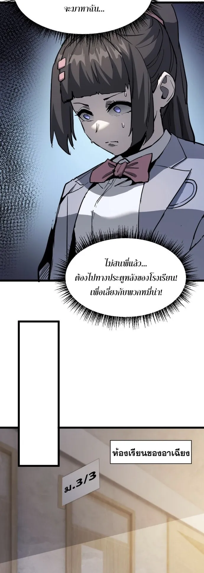 Become the Strongest Hero Through the Cheat System ตอนที่ 14 หน้า 9