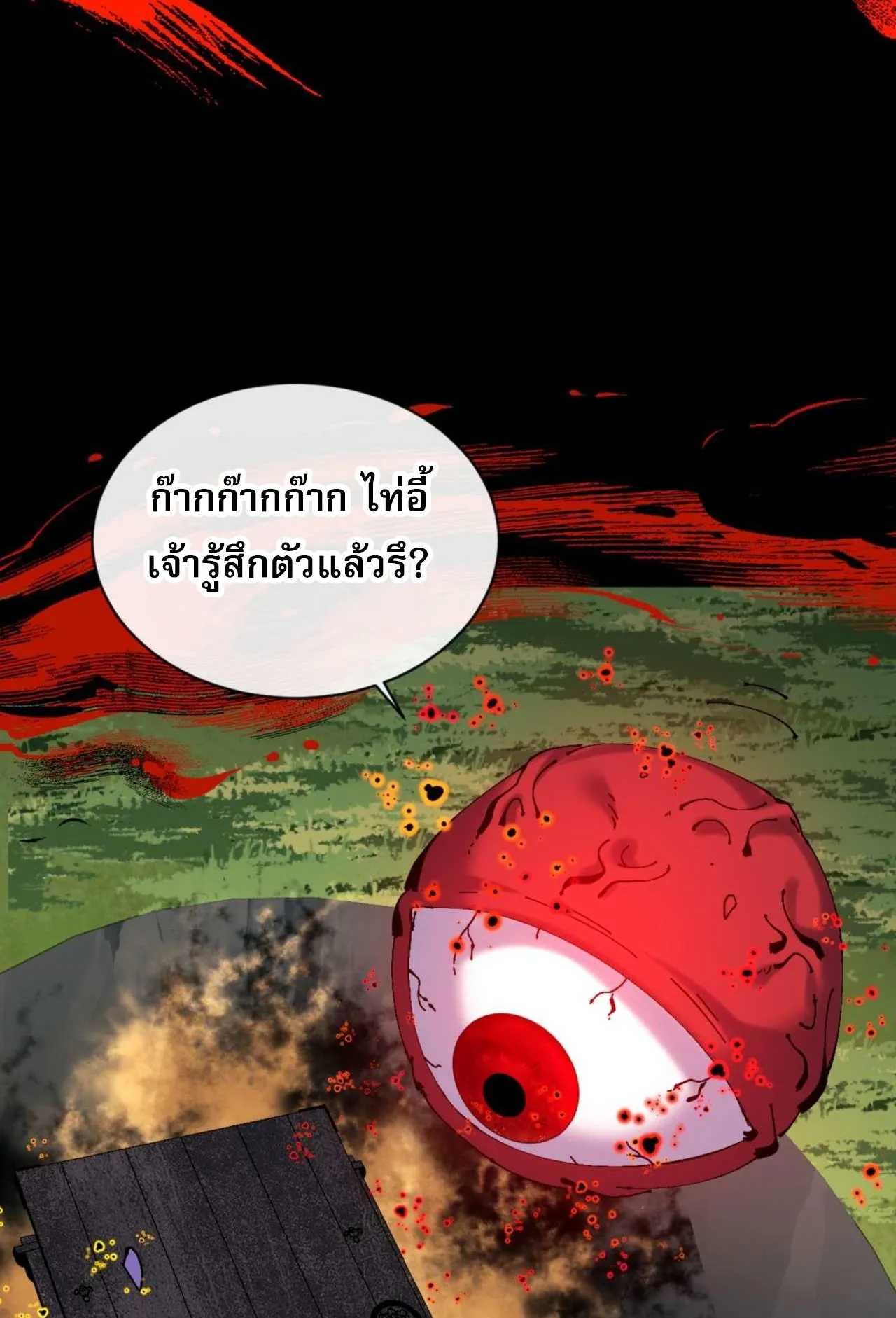 Devious Son of Heaven ตอนที่ 115 หน้า 40