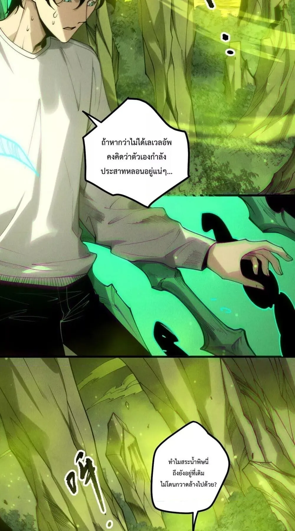 Disastrous Necromancer ตอนที่ 210 หน้า 35