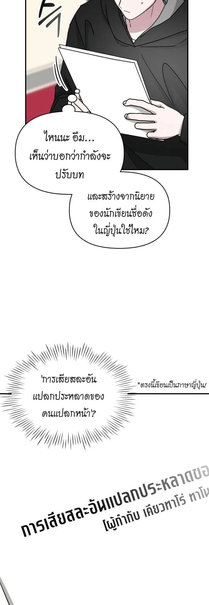 I Was Immediately Mistaken for a Monster Genius Actor ตอนที่ 36 หน้า 45