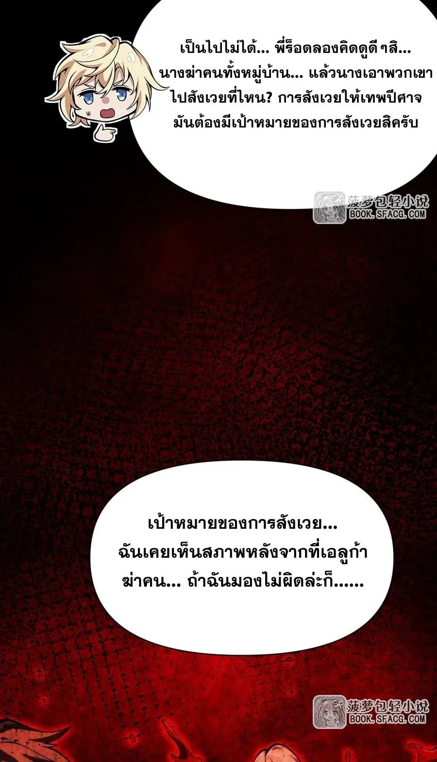 The Yellow-Haired Villain in Female Main Character’s Novel Wants Happiness ตอนที่ 34 หน้า 45