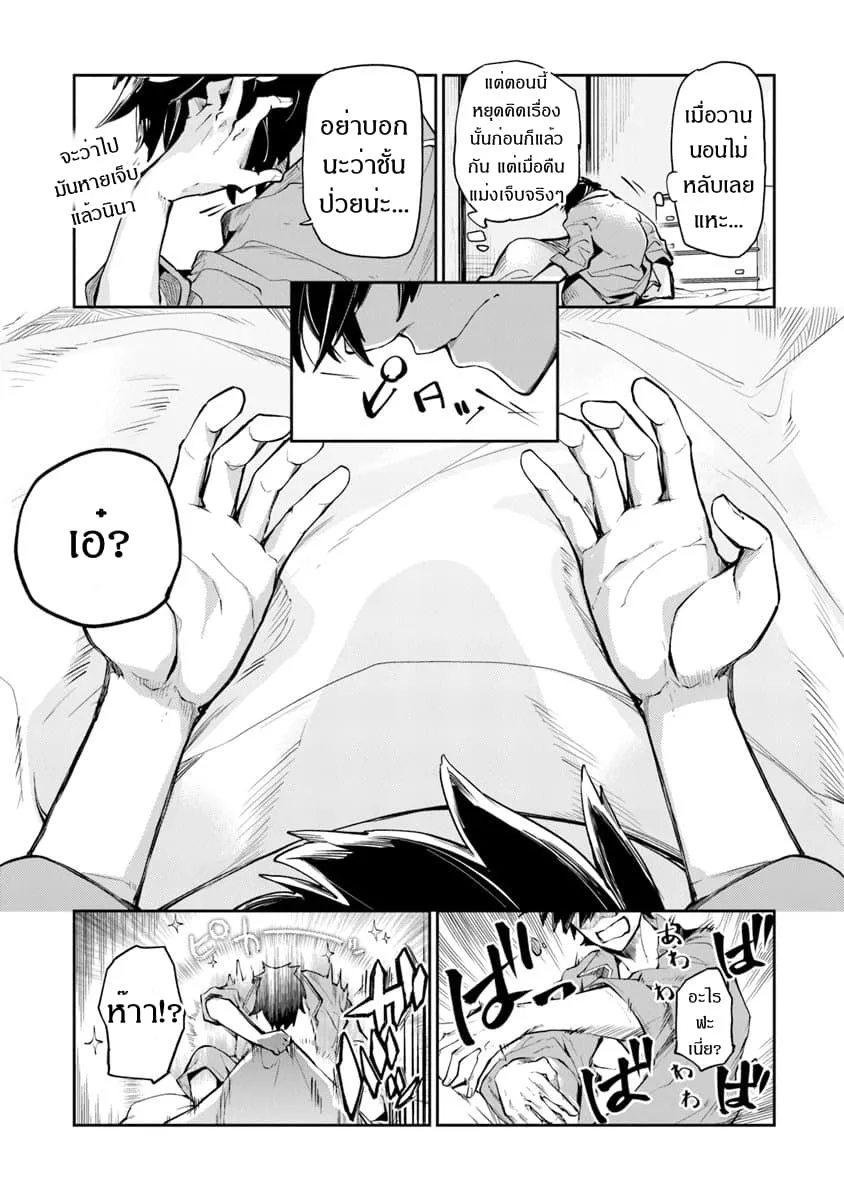 Isekai de Cheat Skill wo te ni Shita ore wa ตอนที่ 2 หน้า 22