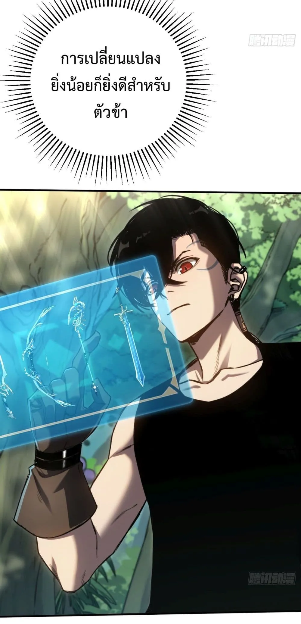 The Final Boss Became A Player ตอนที่ 5 หน้า 25